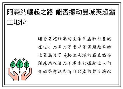 阿森纳崛起之路 能否撼动曼城英超霸主地位