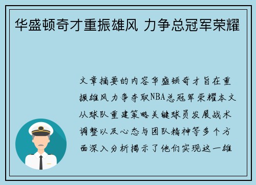 华盛顿奇才重振雄风 力争总冠军荣耀