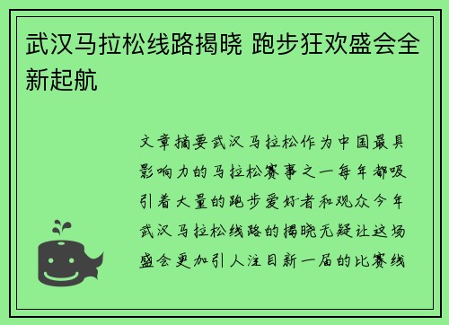 武汉马拉松线路揭晓 跑步狂欢盛会全新起航