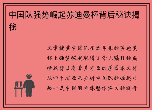 中国队强势崛起苏迪曼杯背后秘诀揭秘