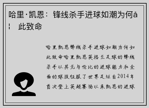 哈里·凯恩：锋线杀手进球如潮为何如此致命