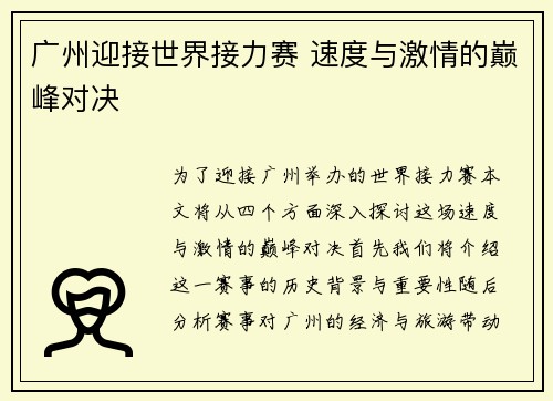 广州迎接世界接力赛 速度与激情的巅峰对决