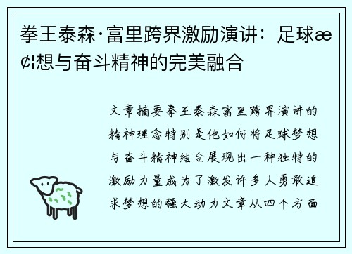 拳王泰森·富里跨界激励演讲：足球梦想与奋斗精神的完美融合