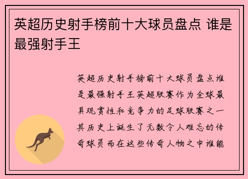 英超历史射手榜前十大球员盘点 谁是最强射手王