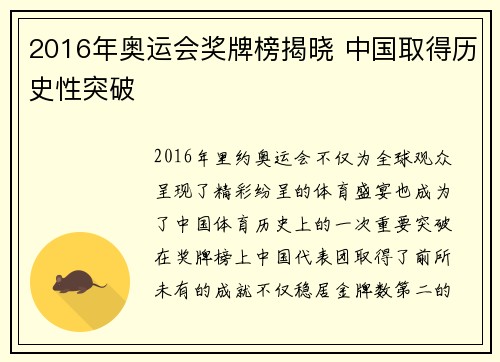 2016年奥运会奖牌榜揭晓 中国取得历史性突破