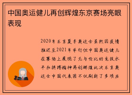 中国奥运健儿再创辉煌东京赛场亮眼表现