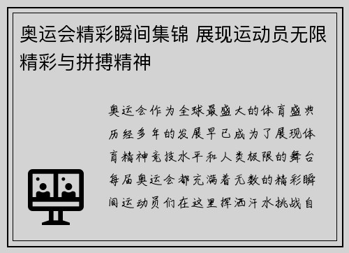 奥运会精彩瞬间集锦 展现运动员无限精彩与拼搏精神