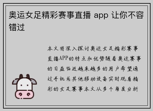 奥运女足精彩赛事直播 app 让你不容错过