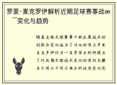 罗里·麦克罗伊解析近期足球赛事战术变化与趋势